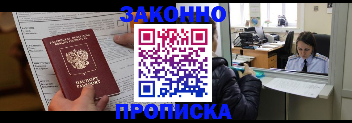 прописка штамп в Навашино