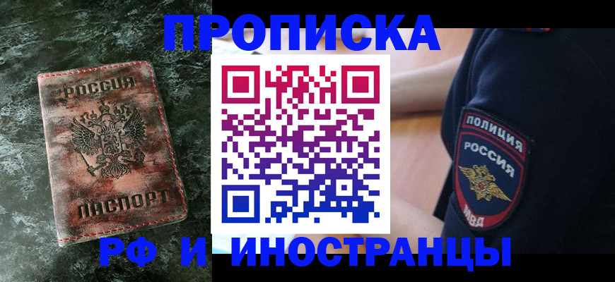 прописка для работы в Навашино